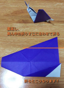 折る位置の指示のある紫の折り紙