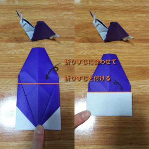 折る位置の指示がある紫の折り紙