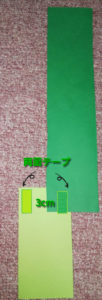 黄緑と緑の切った画用紙と両面テープを貼る位置